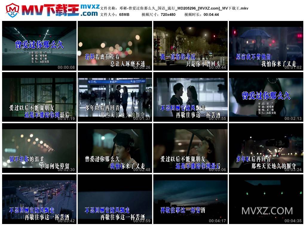 邓彬-曾爱过你那么久_国语_流行_MD205296